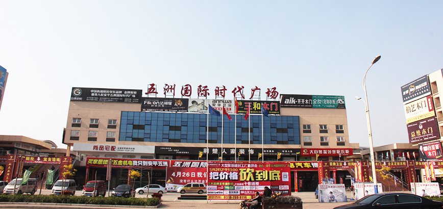 五洲國際時(shí)代廣場